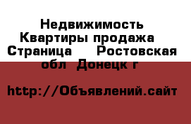 Недвижимость Квартиры продажа - Страница 2 . Ростовская обл.,Донецк г.